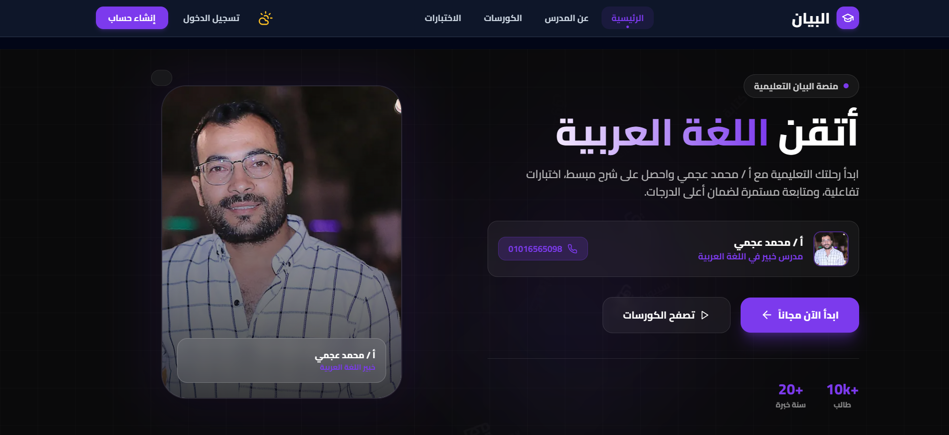 Al-Bayan Platform